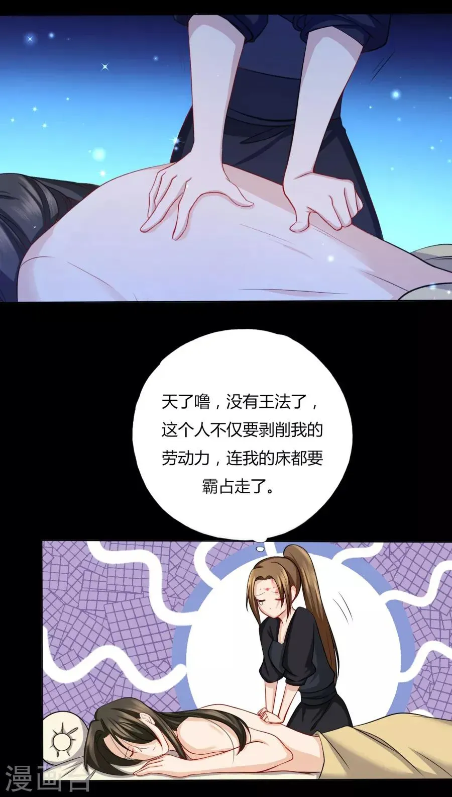 绝色医妃 第11话 钱都拿去养小白脸了吧 第2页