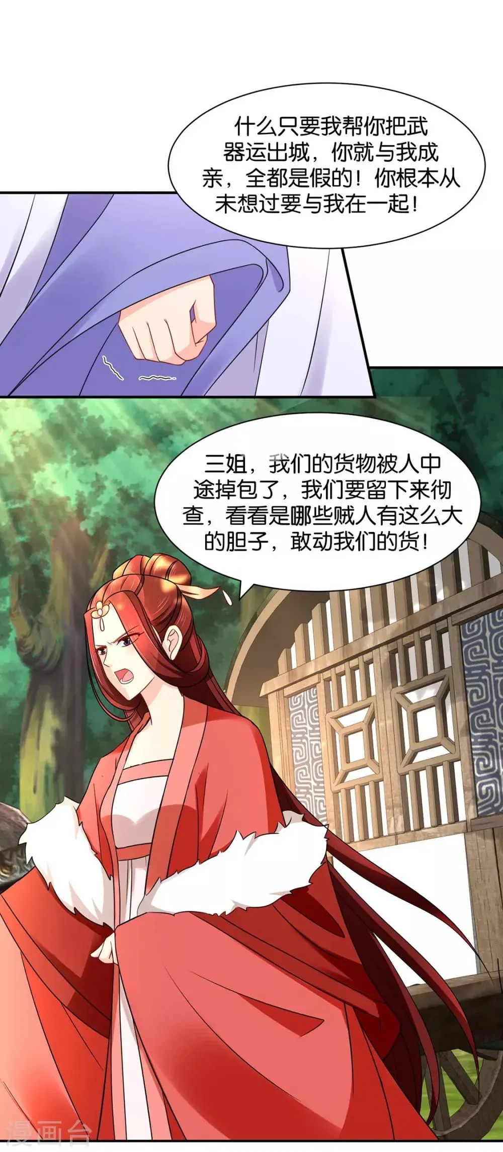 绝色医妃 第177话 她一定不会拒绝（加更） 第2页