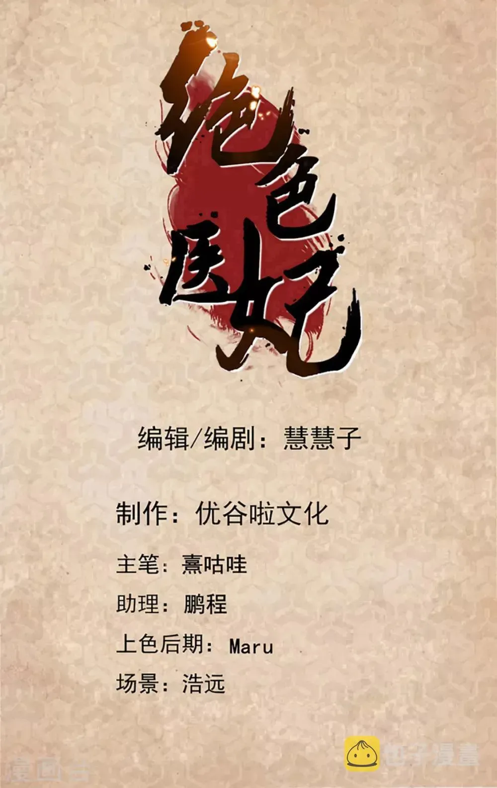 绝色医妃 第193话 救沐初，令牌 第2页