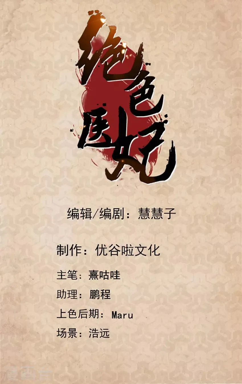 绝色医妃 第149话 楚定北的未婚妻 第2页