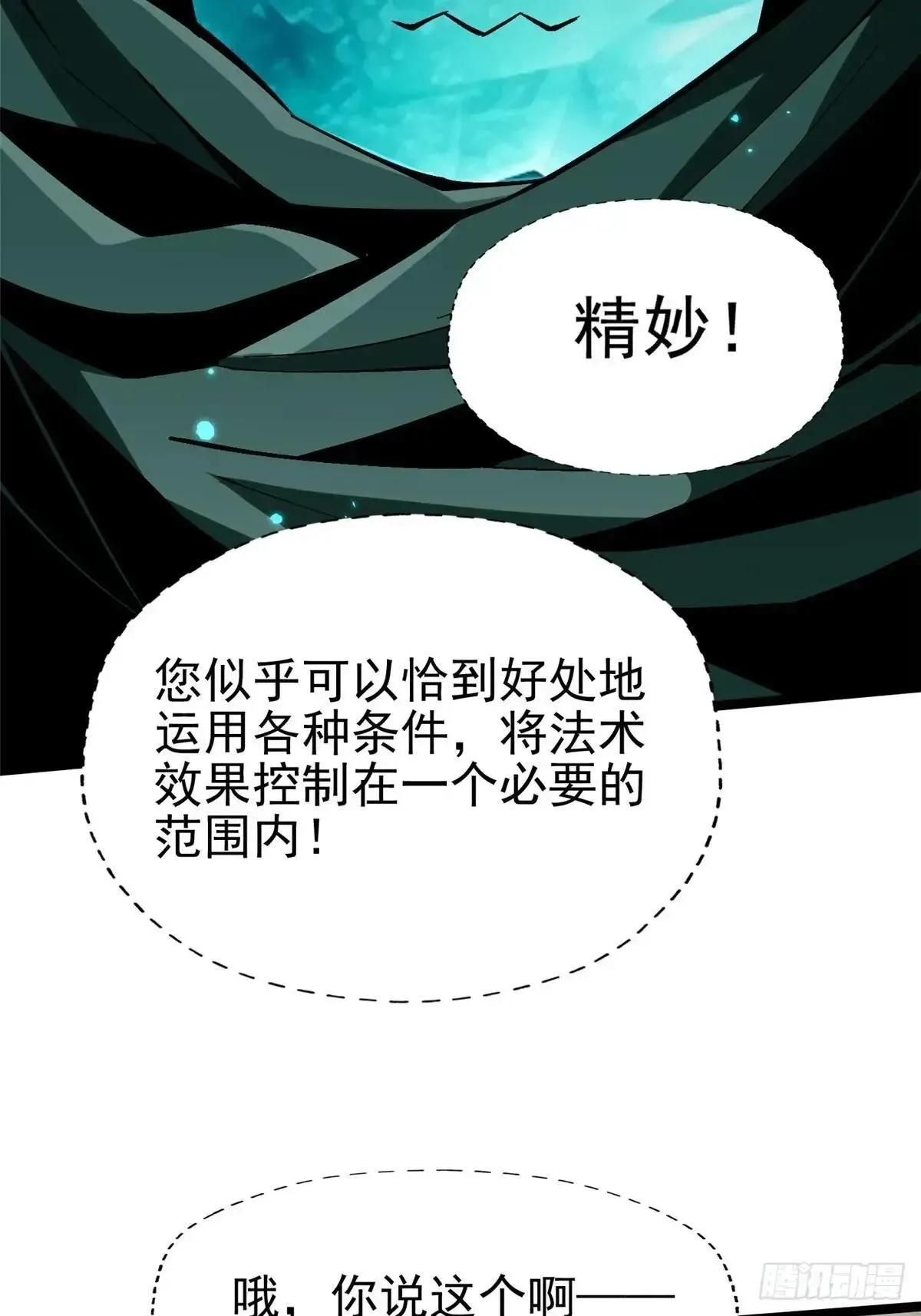 我真不想学禁咒 第79话 第2页