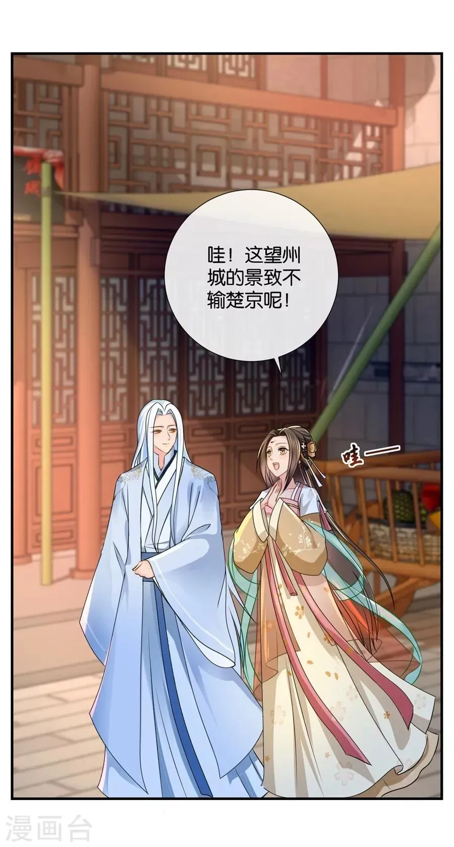 绝色医妃 第41话 漫天要价，就地还钱 第2页