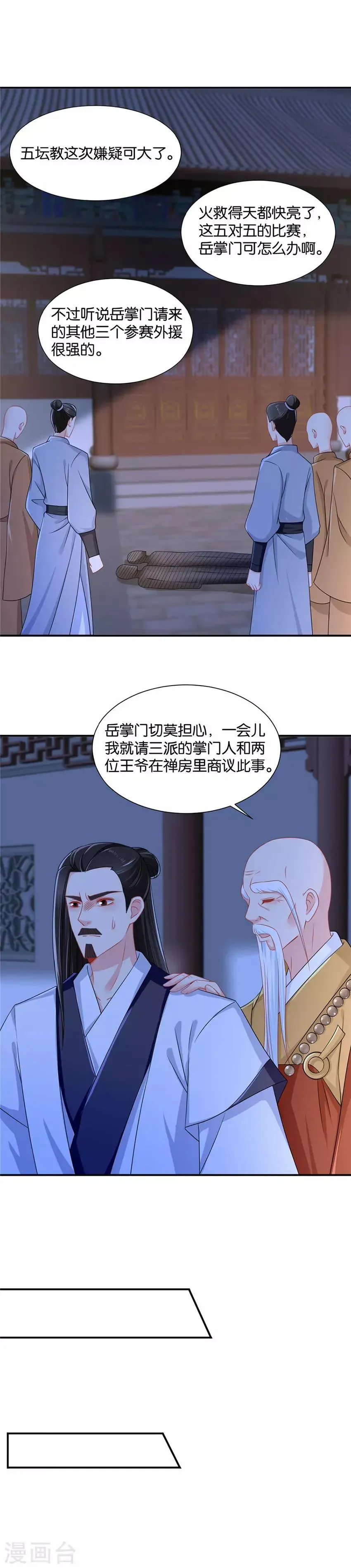 绝色医妃 第93话 不要看他的眼睛 第2页