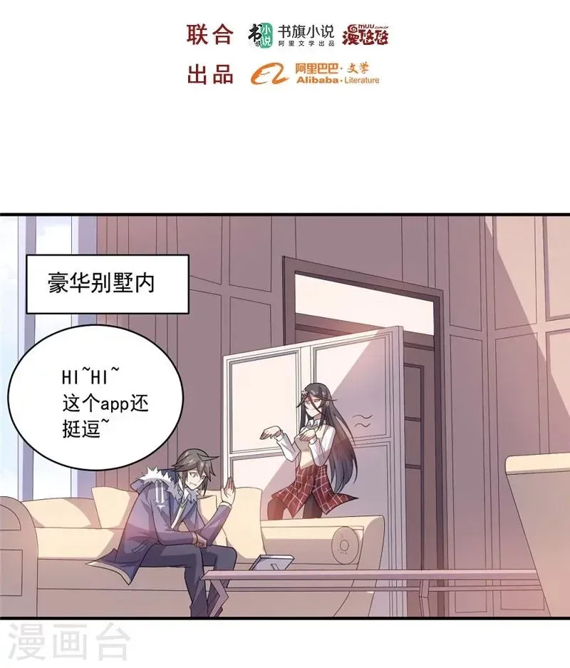 大英雄的女友超级凶 第41话 穷人乍富 第2页