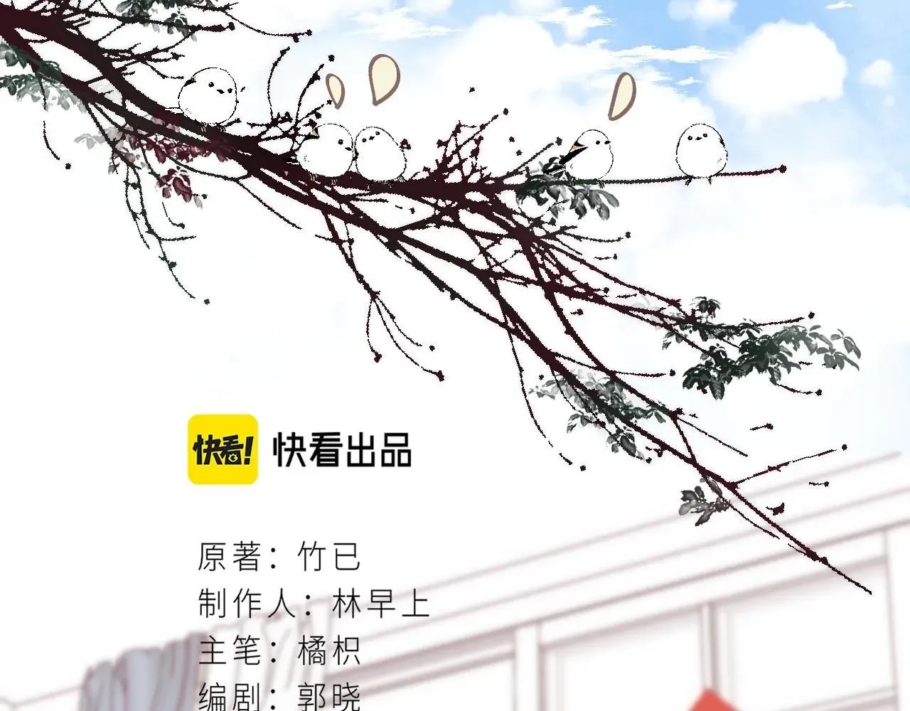 偷偷藏不住 第39话 《我的梦想》 第2页