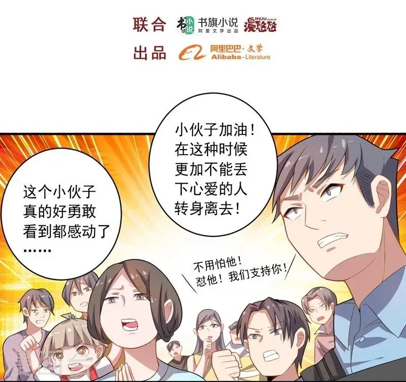 大英雄的女友超级凶 第18话 玩火自焚 第2页