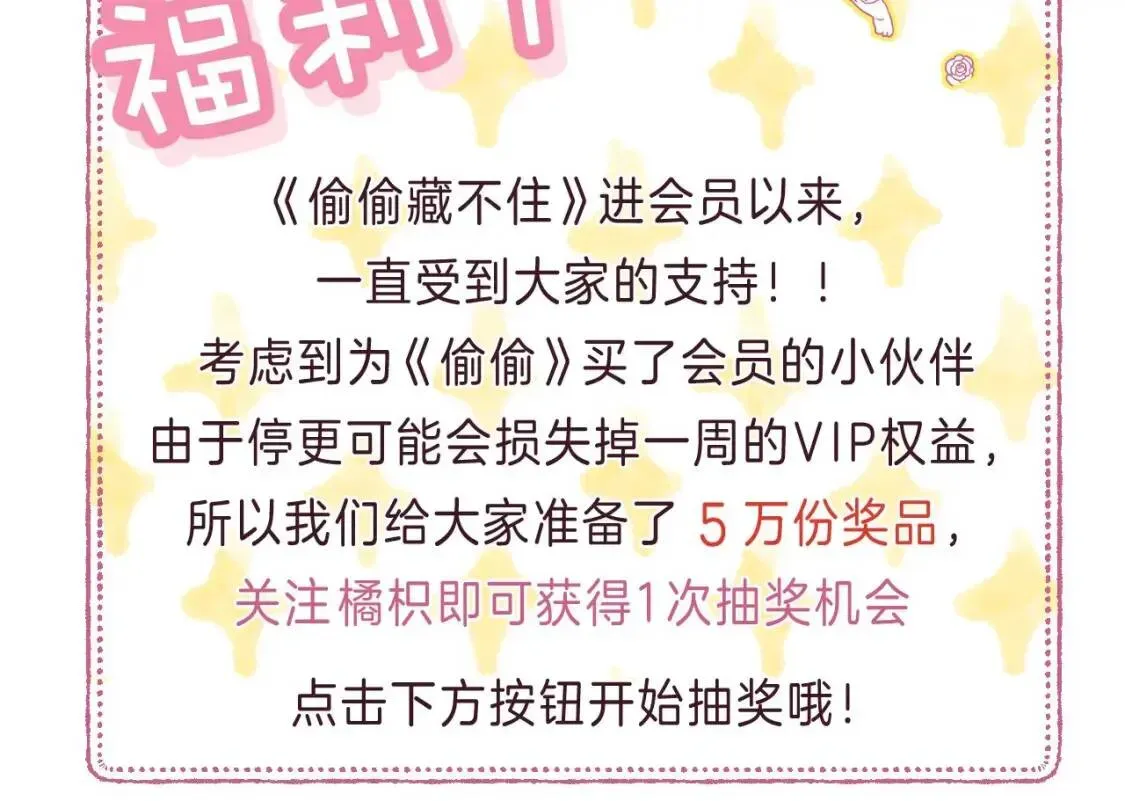 偷偷藏不住 一个有福利和小番外的请假条 第2页