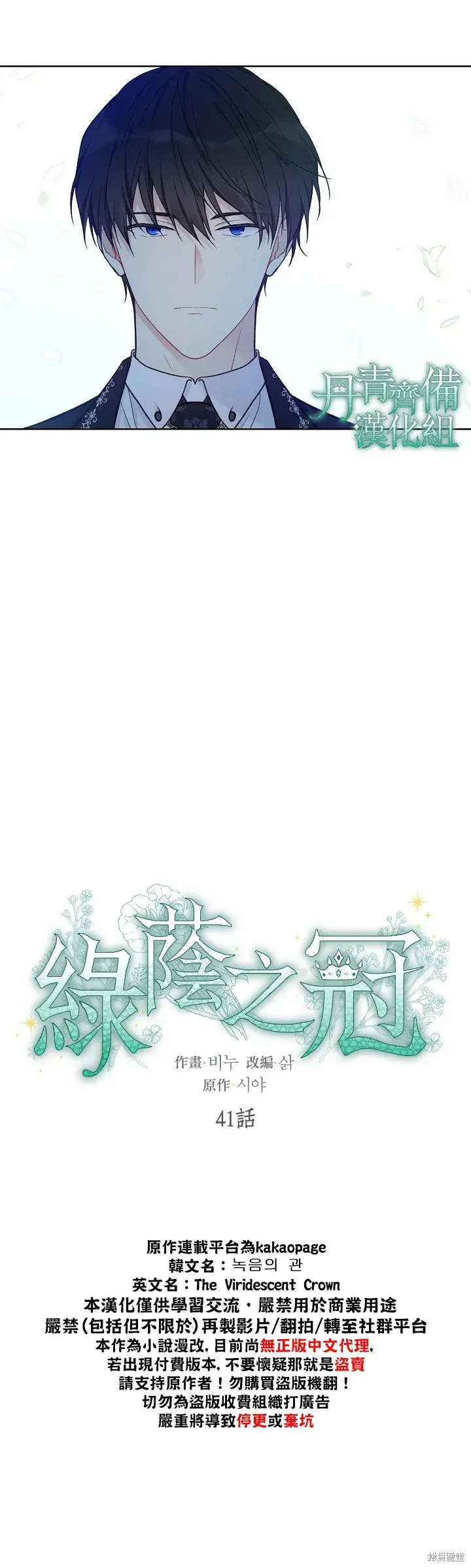 绿荫之冠 第41话 第2页