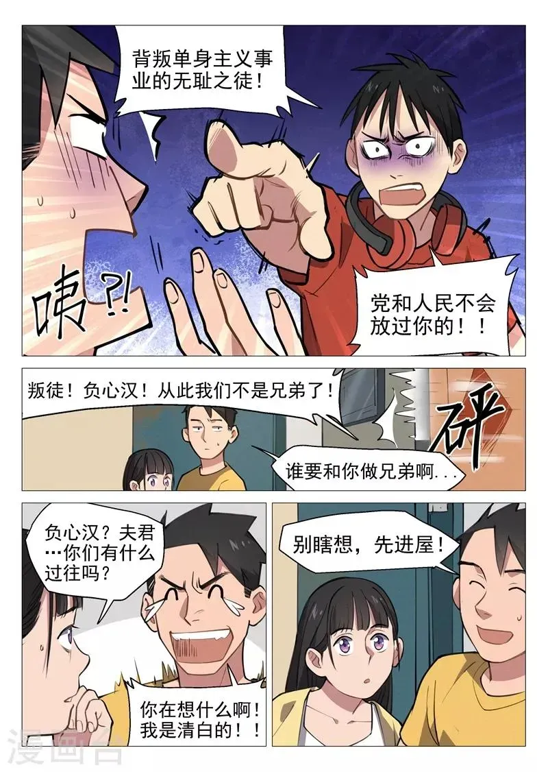 网游老婆是修真者 第5话2 崭新的人生 第2页