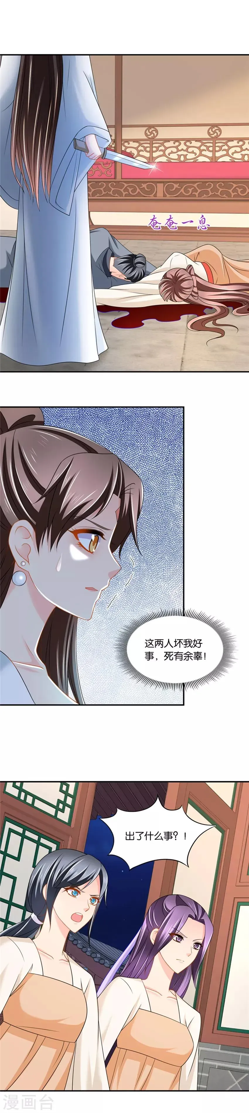 绝色医妃 第136话 给楚玄迟一巴掌 第2页