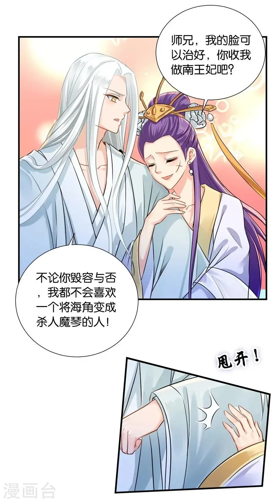 绝色医妃 第35话 东陵弑师，海角易主 第2页