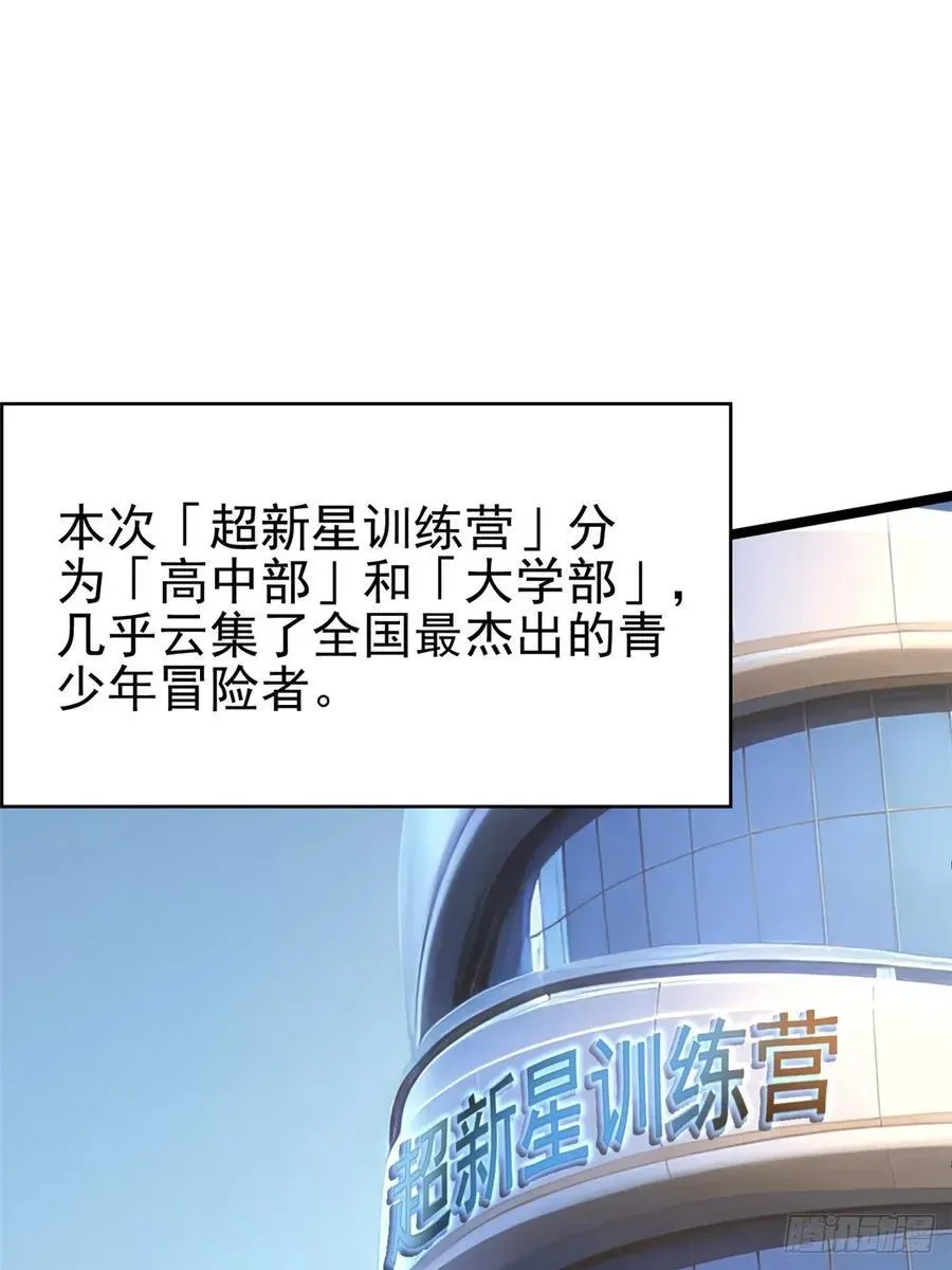 我真不想学禁咒 第58话 第2页