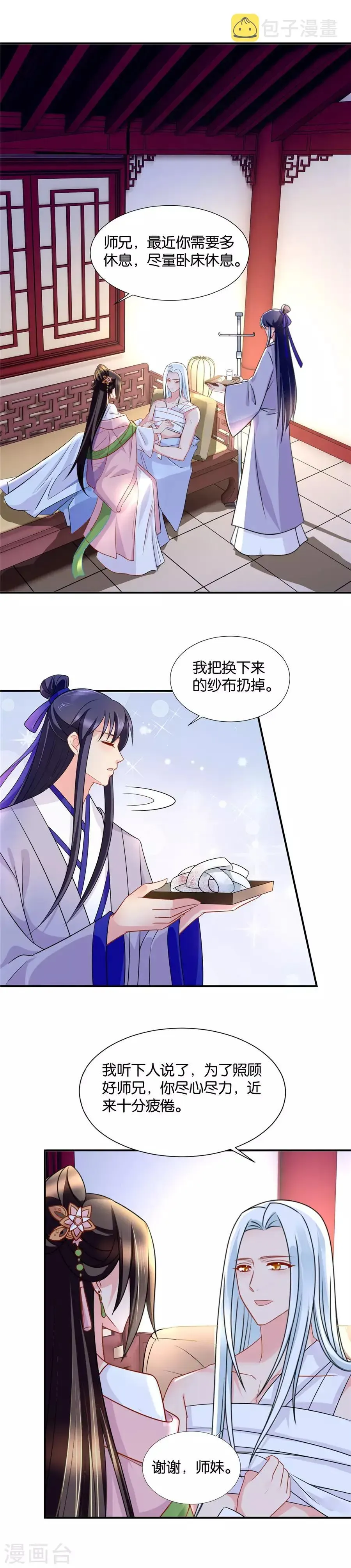 绝色医妃 第54话 谁动了谁的心 第2页