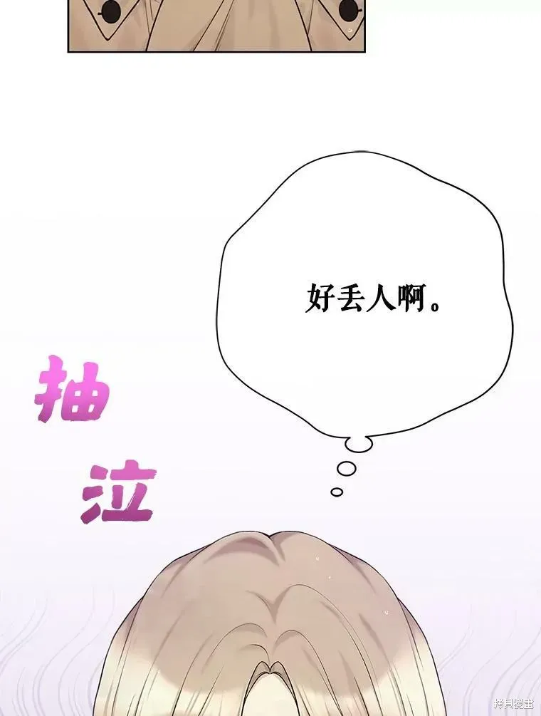 绿荫之冠 第74话 第2页