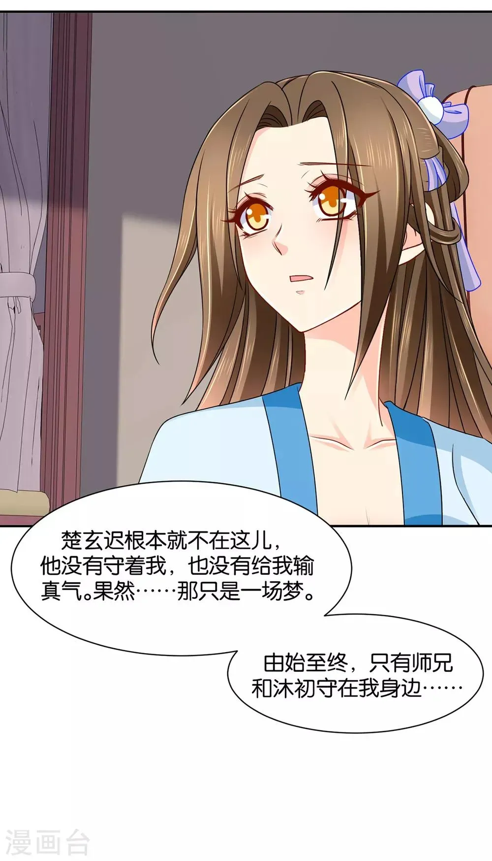 绝色医妃 第183话 只有师兄守在我身边 第21页