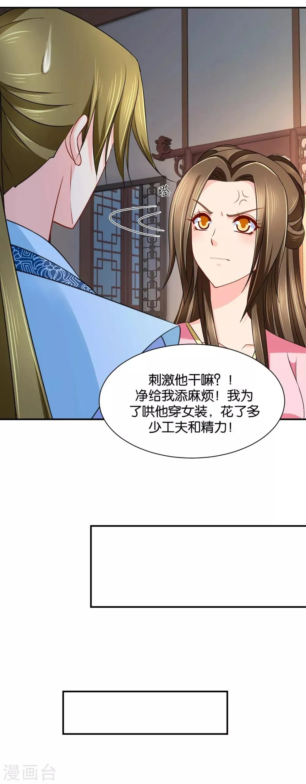 绝色医妃 第190话 女装风波 第21页