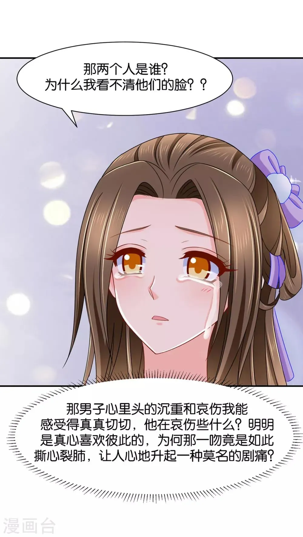 绝色医妃 第151话 他们是谁？ 第21页