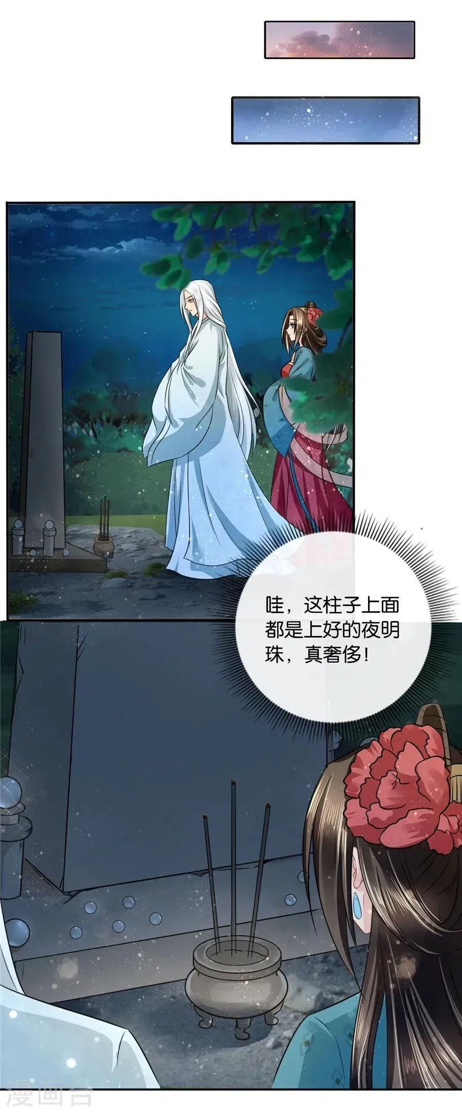 绝色医妃 第35话 东陵弑师，海角易主 第21页