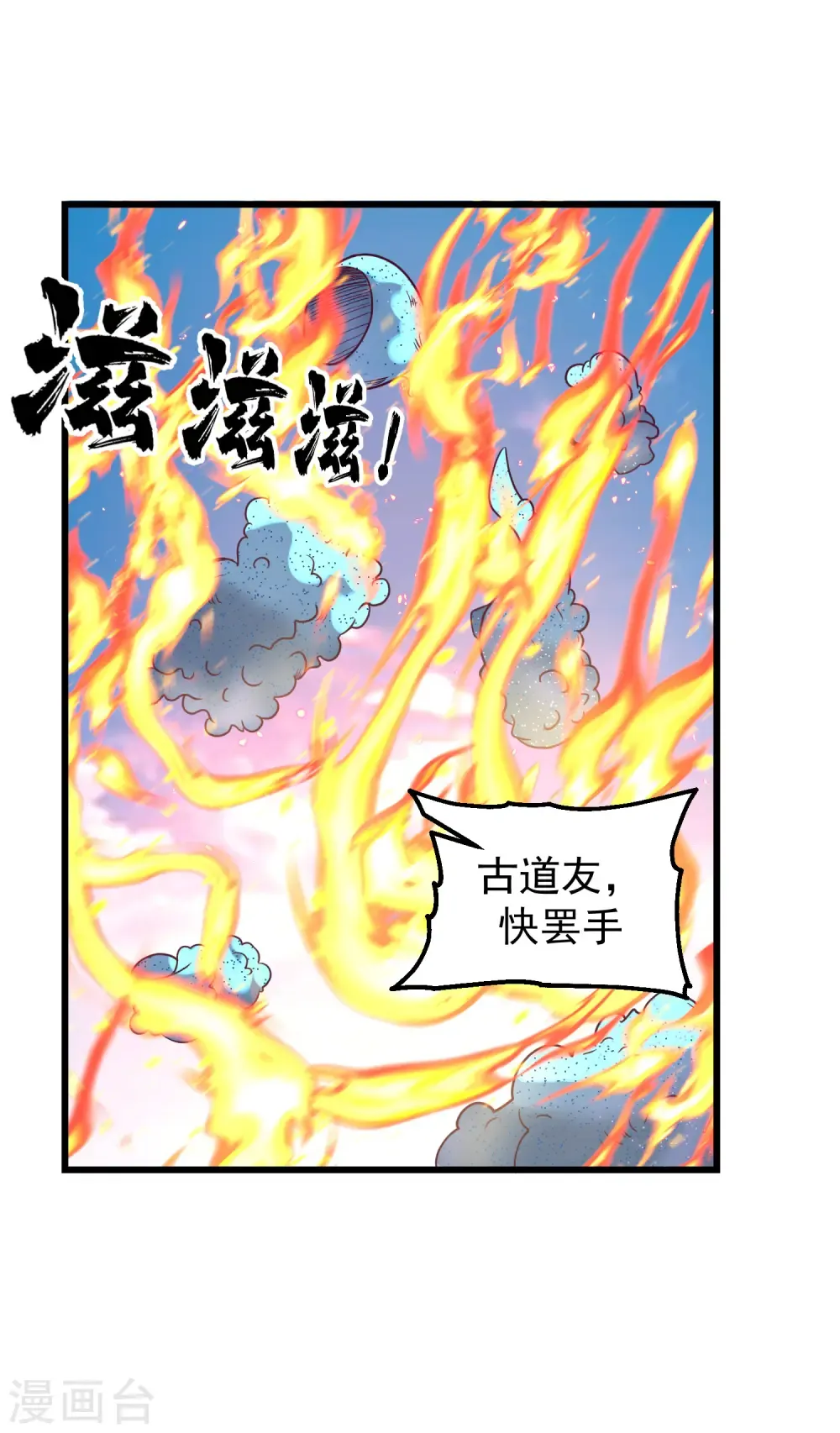 混沌丹神 第300话 海魂兽VS傀儡 第21页