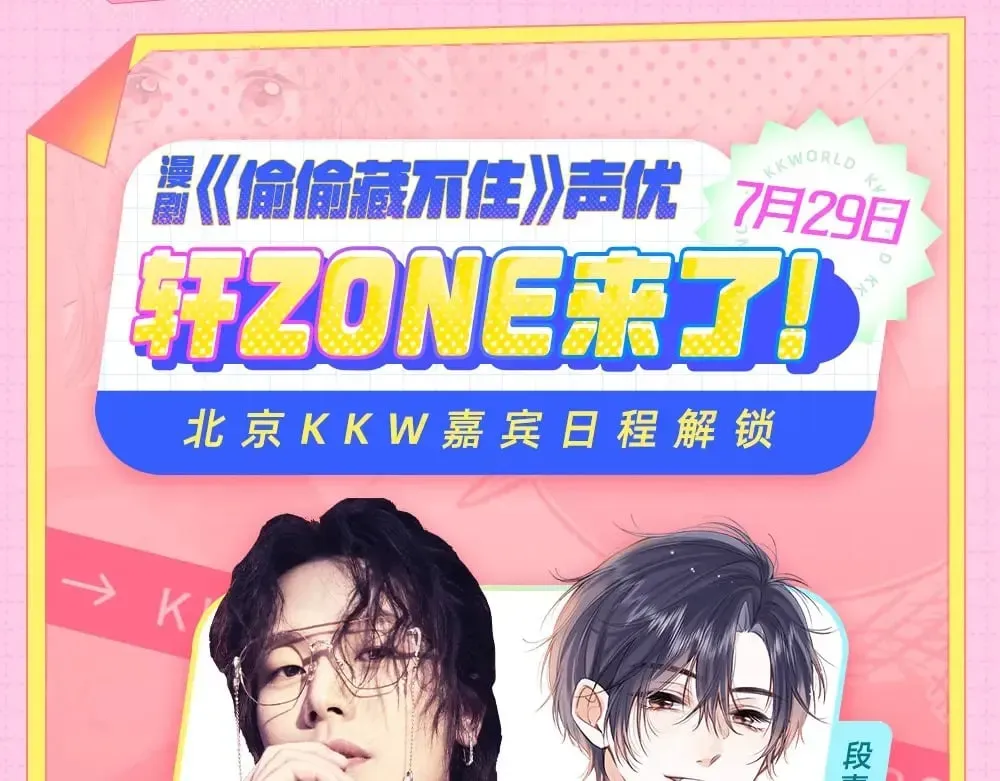 偷偷藏不住 第11期 【特别企划】广州kkw返图+北京kkw剧透！ 第21页