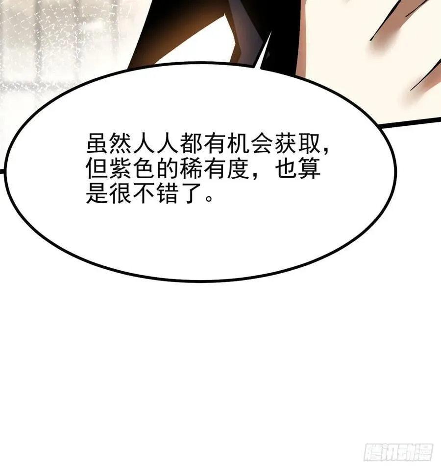 我真不想学禁咒 第88话 第21页