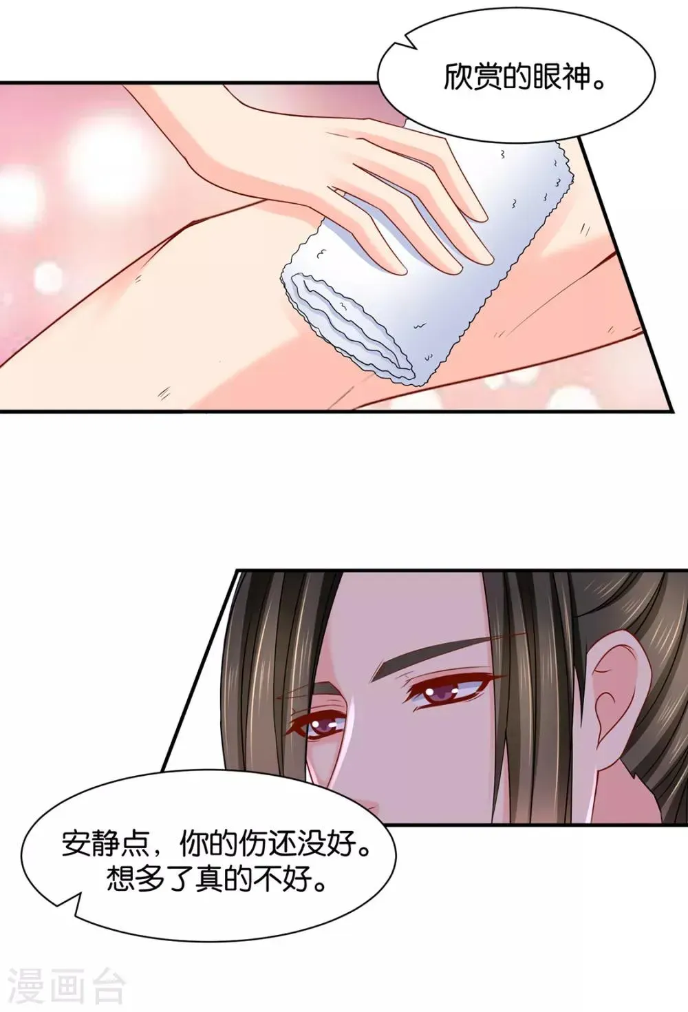 绝色医妃 第189话 我要脱你裤子了 第21页