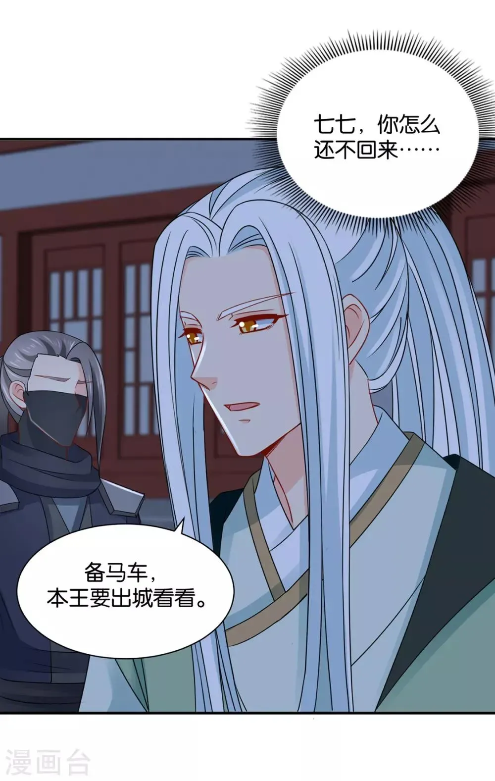 绝色医妃 第207话 师兄！我好想你！ 第21页