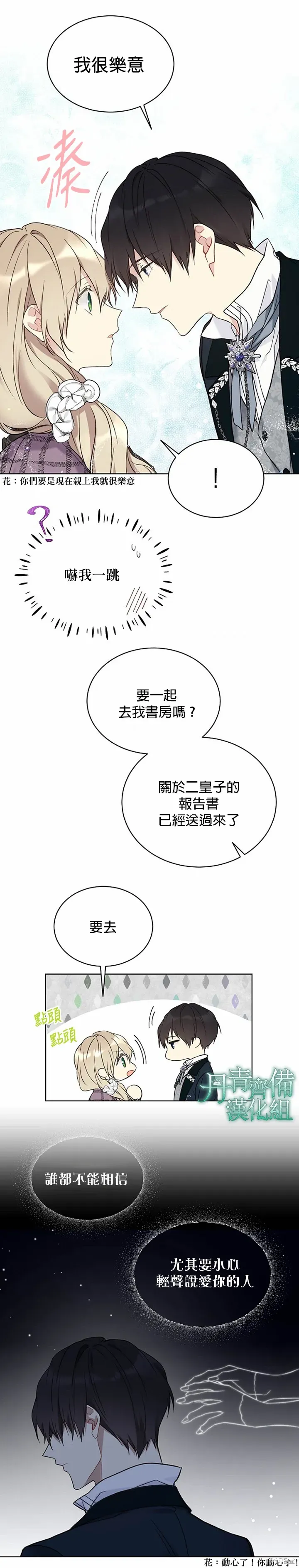 绿荫之冠 第39话 第21页