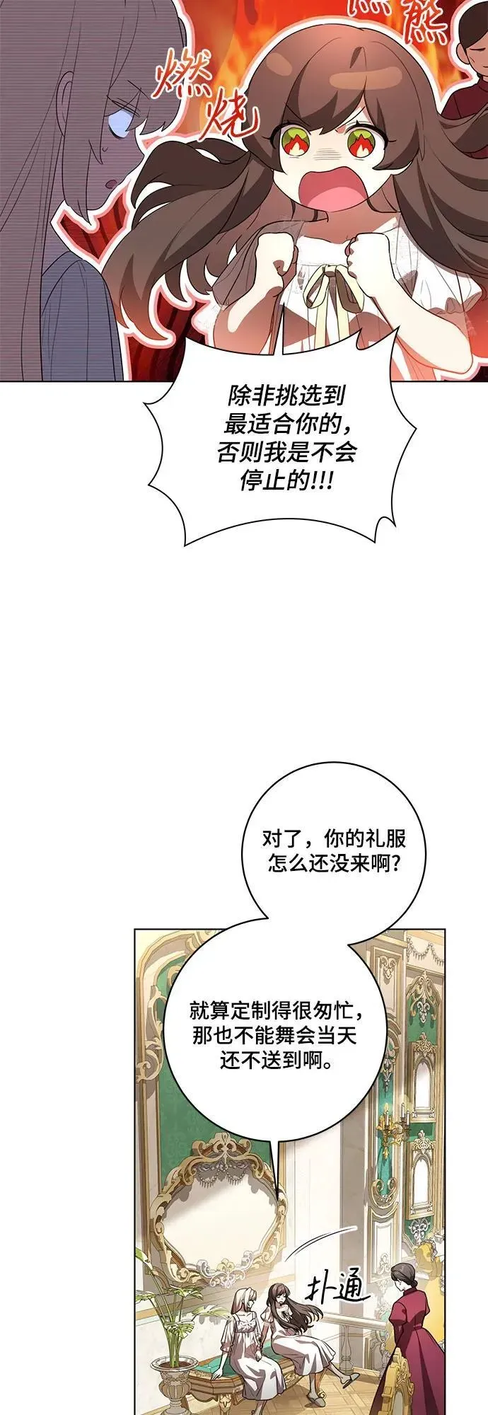 代价是你们的一切 [第58话] 被撕裂的礼服 第21页