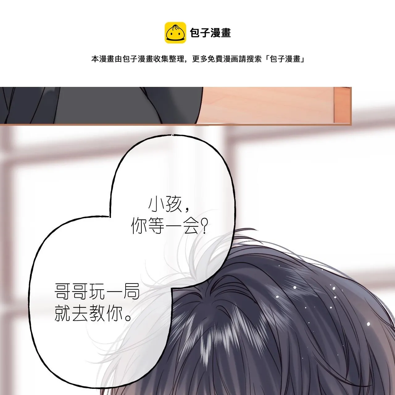 偷偷藏不住 第35话 为什么拍哥哥？ 第21页