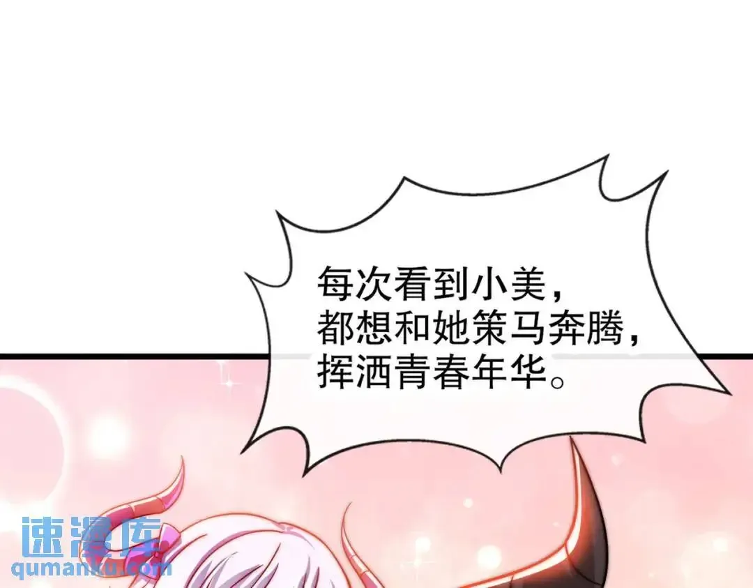 开局吻上裂口女 第177话 黑牛当面绿了情敌？ 第21页