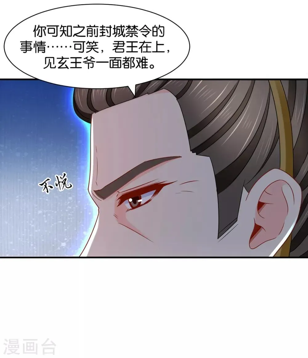 绝色医妃 第173话 又出事了 第22页