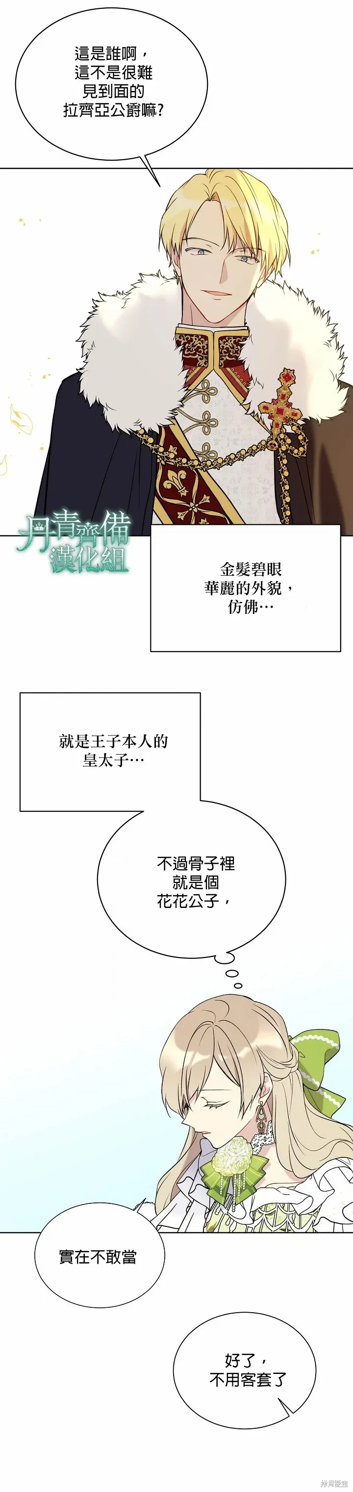 绿荫之冠 第35话 第22页