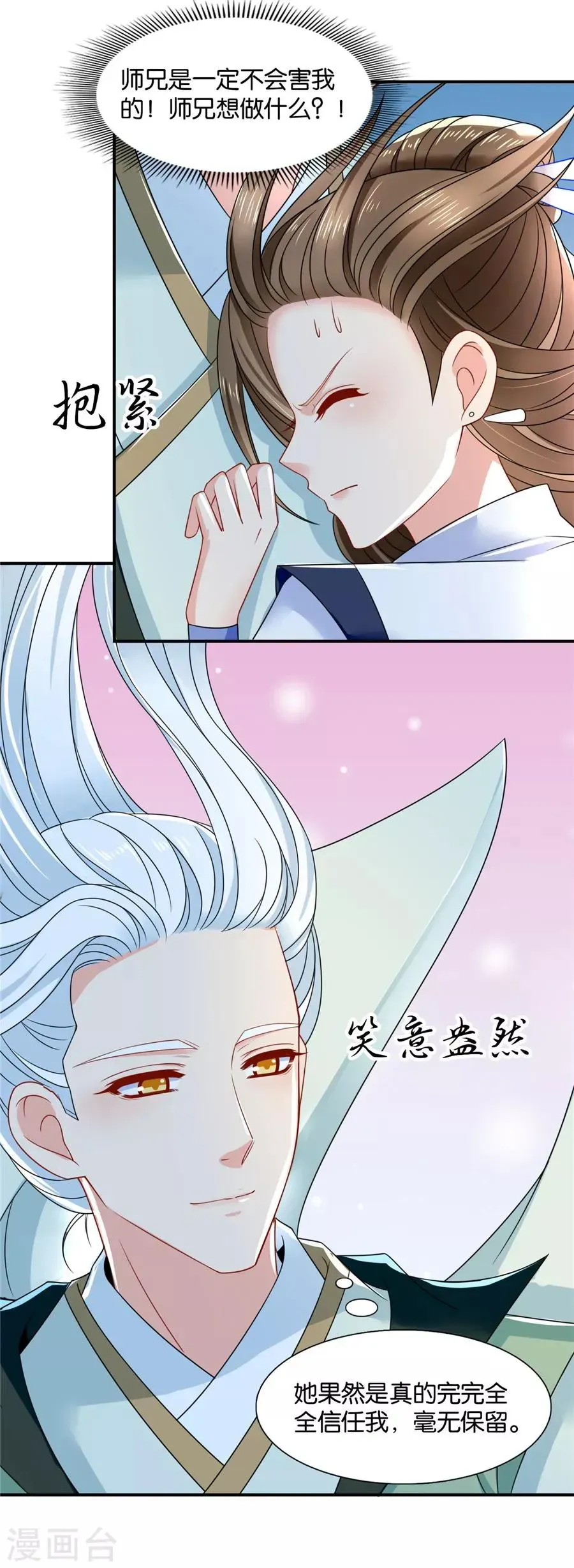 绝色医妃 第119话 和师兄“殉情” 第22页