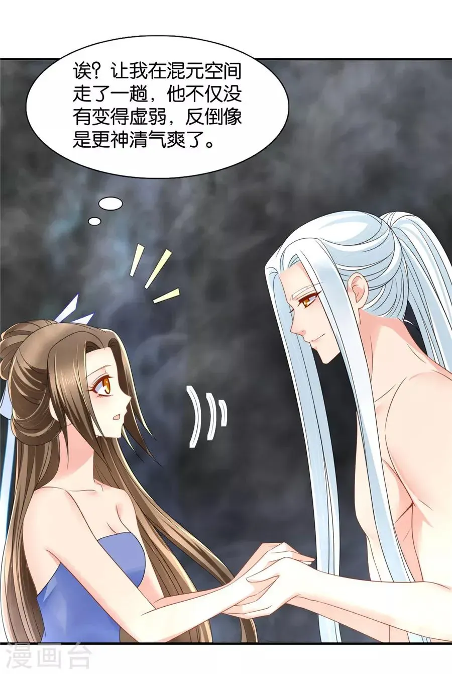 绝色医妃 第123话 师兄的翘臀 第22页