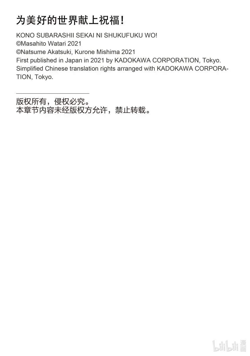 为美好的世界献上祝福！ 98 为威严不再的诸神献上神圣的愤怒！② 第22页