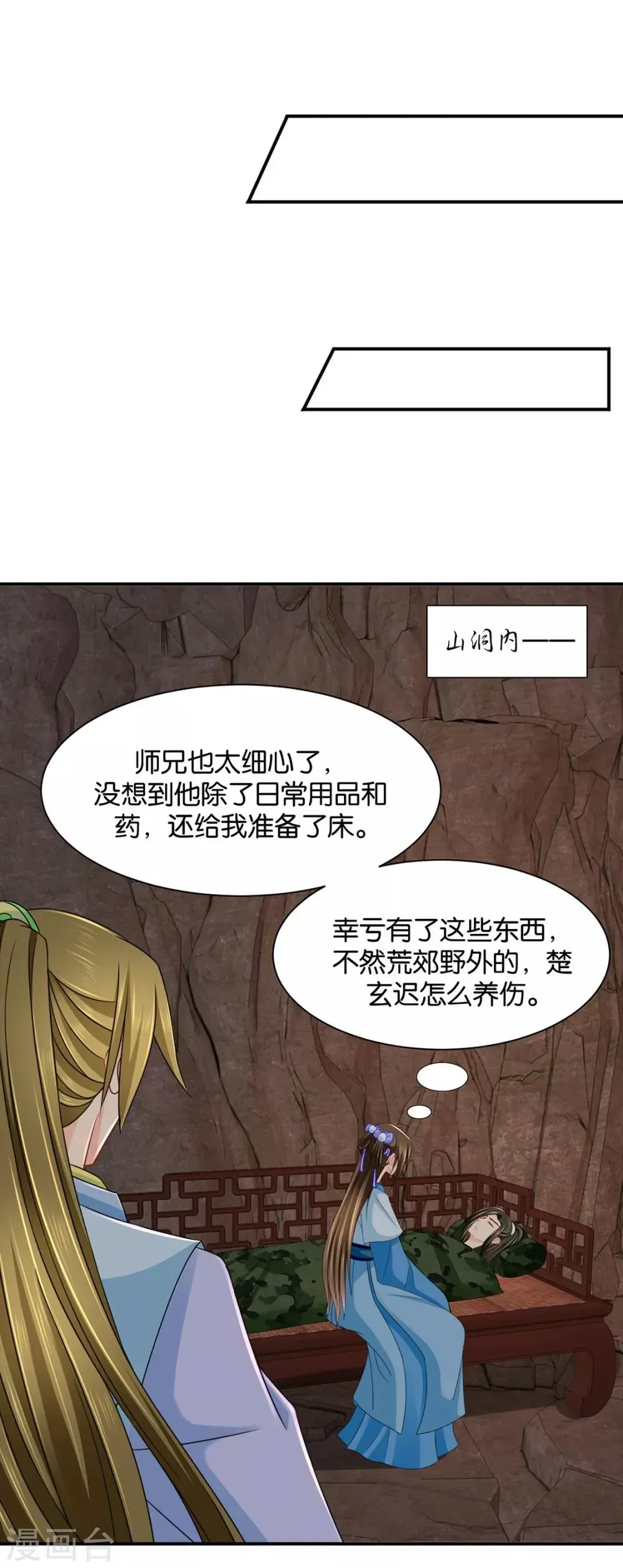 绝色医妃 第188话 楚玄迟要死了 第22页