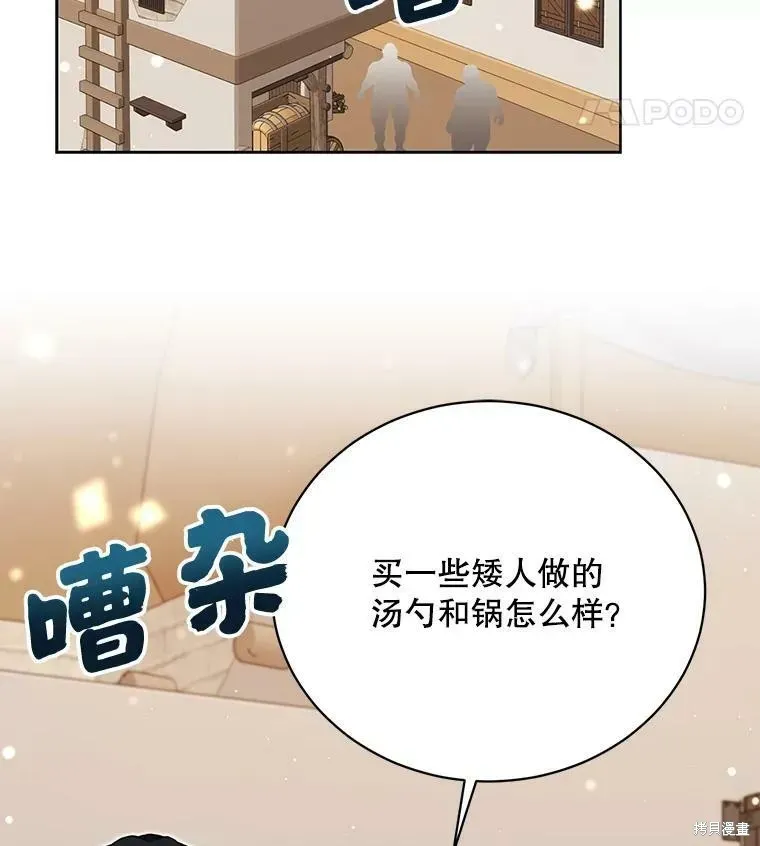 绿荫之冠 第76话 第22页