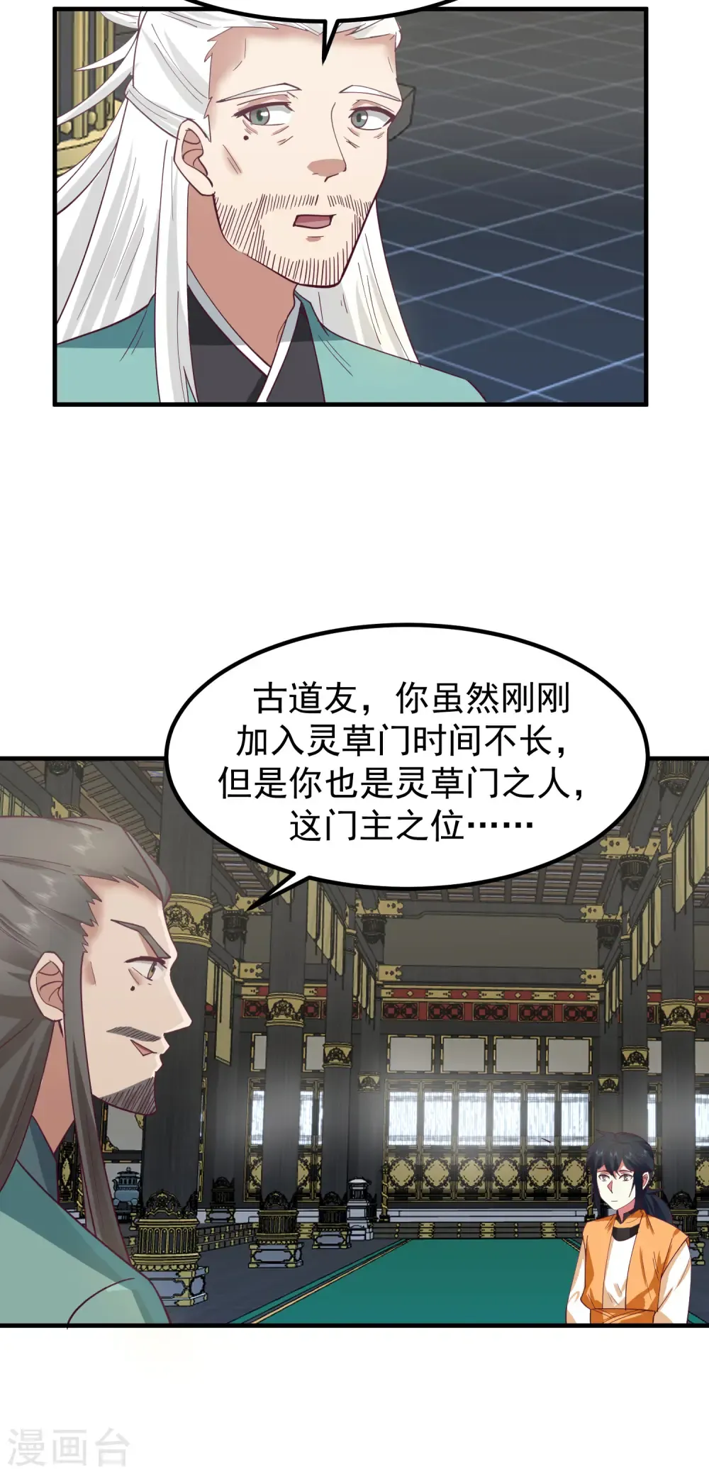 混沌丹神 第291话 灵草门出事 第22页