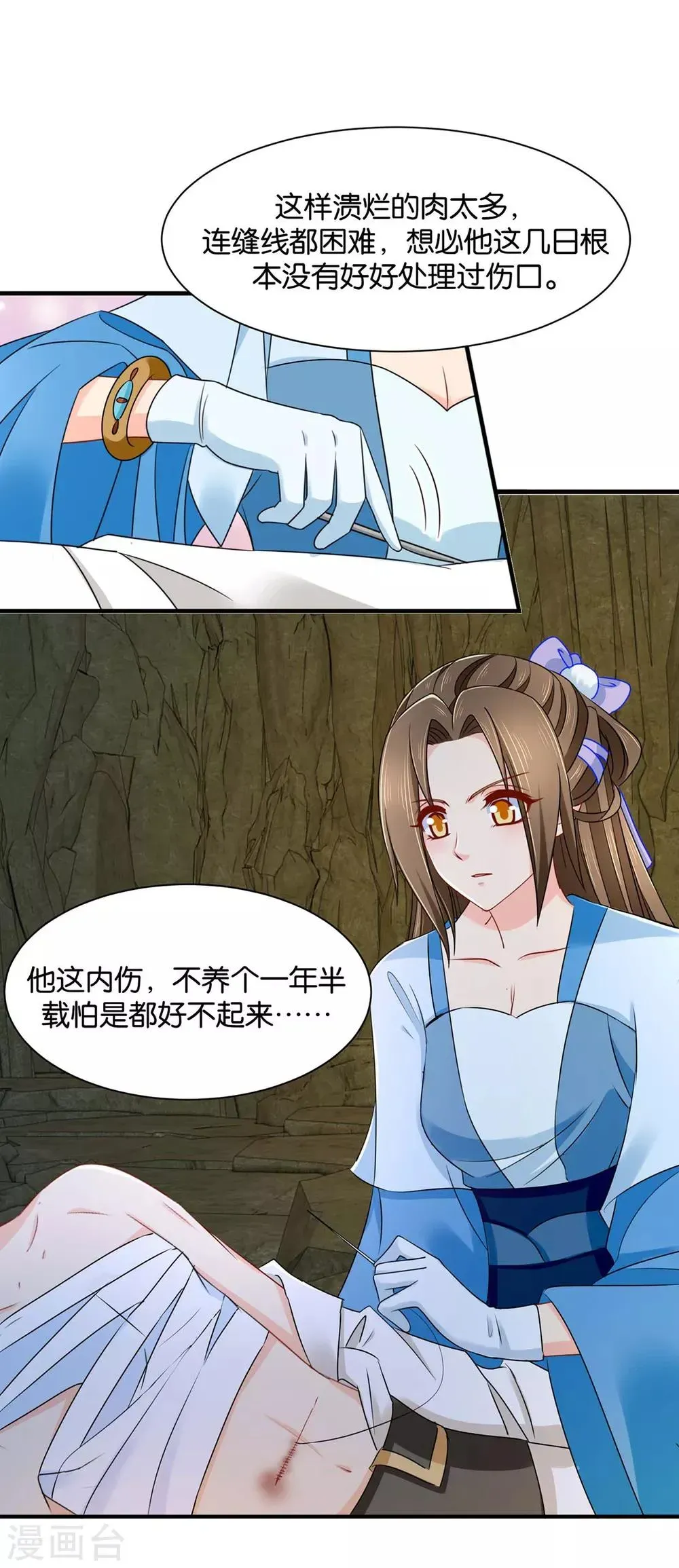 绝色医妃 第187话 给我过来 第22页