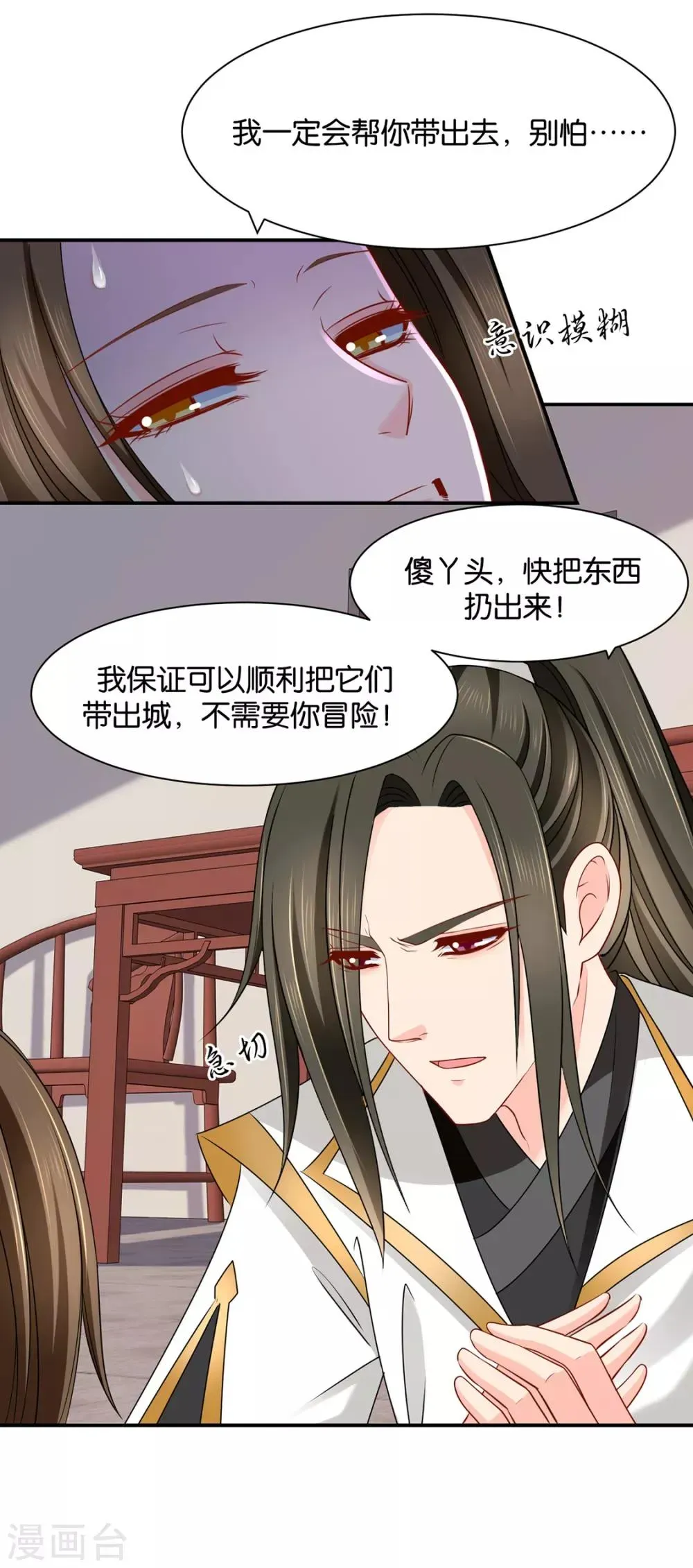 绝色医妃 第178话 为了他，不要命 第22页