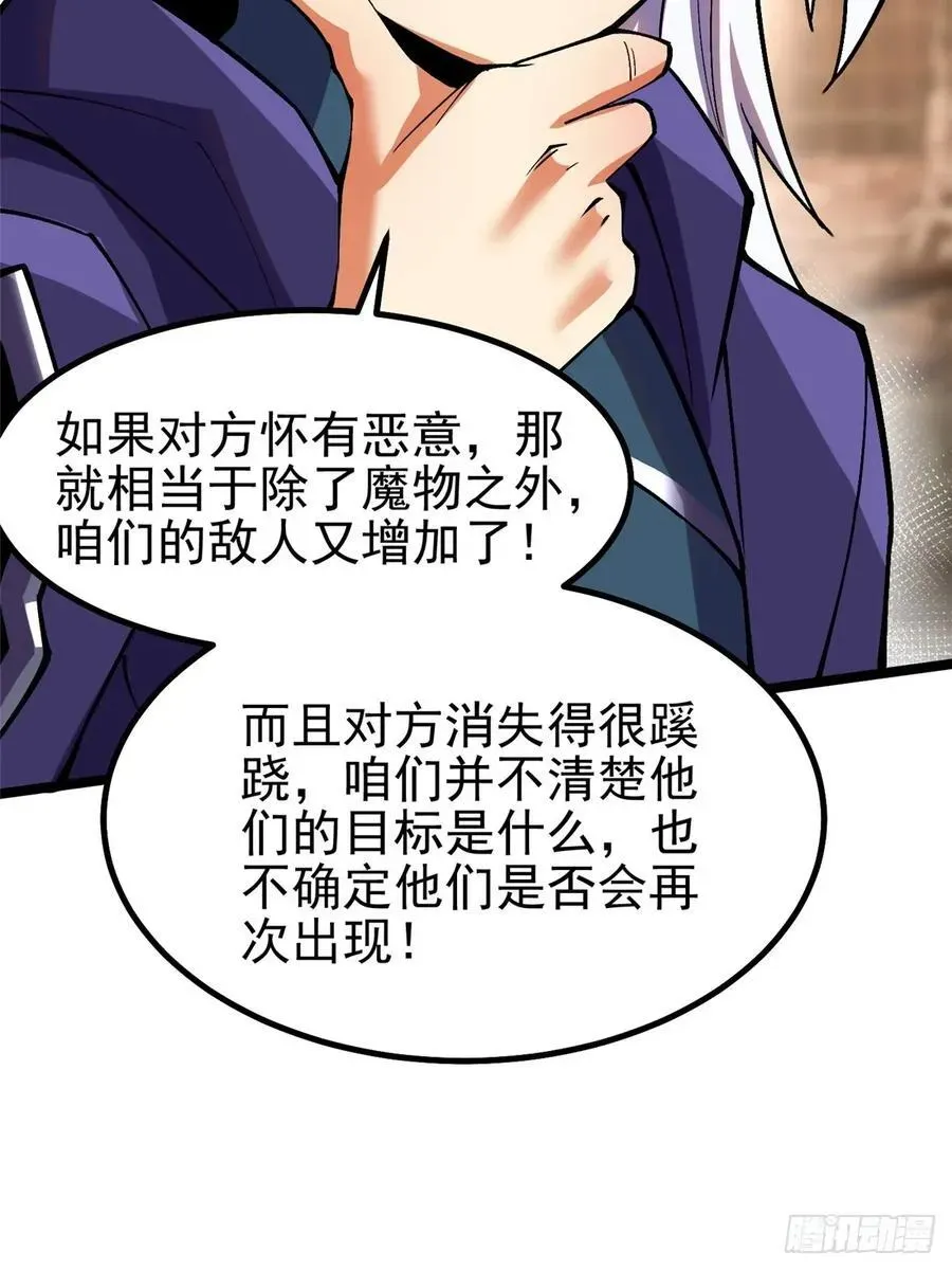 我真不想学禁咒 第76话 第23页