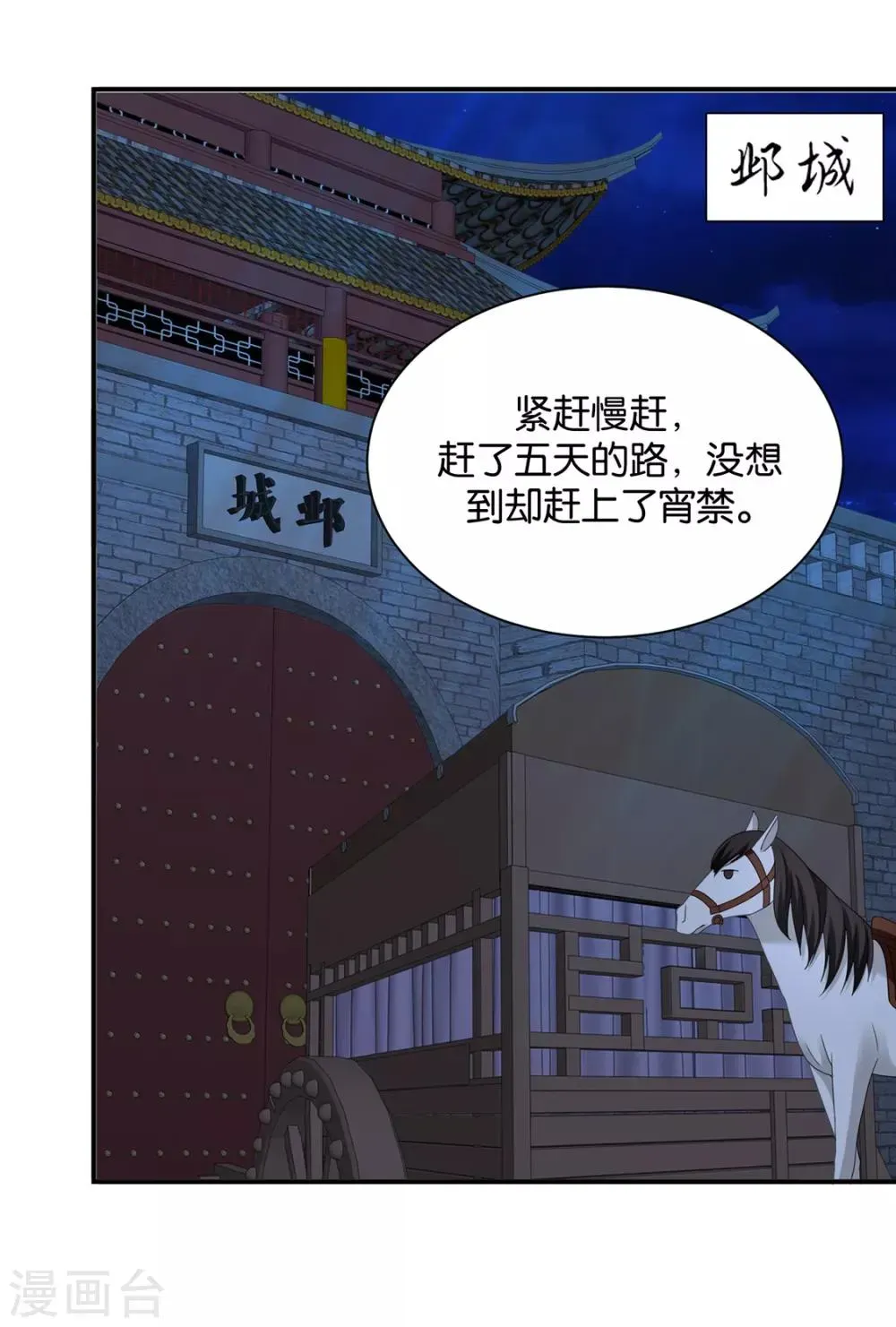 绝色医妃 第207话 师兄！我好想你！ 第23页