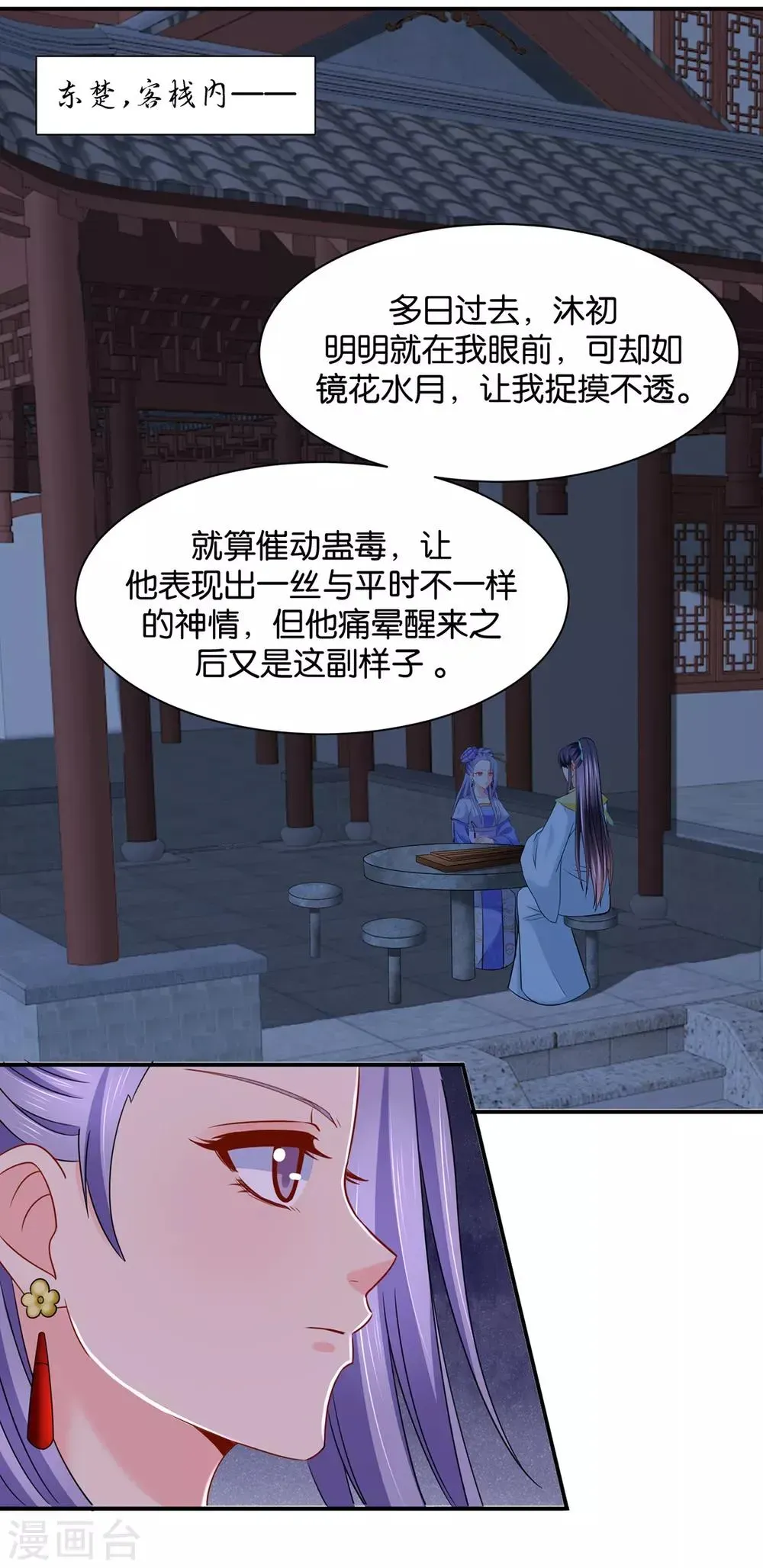 绝色医妃 第197话 虐待沐初 第23页