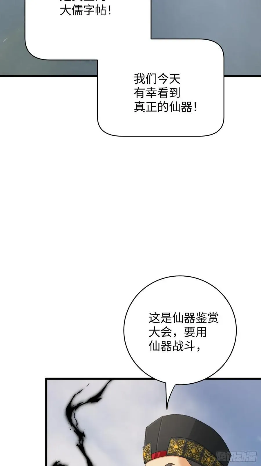 大乘期才有逆袭系统 第34话 第23页