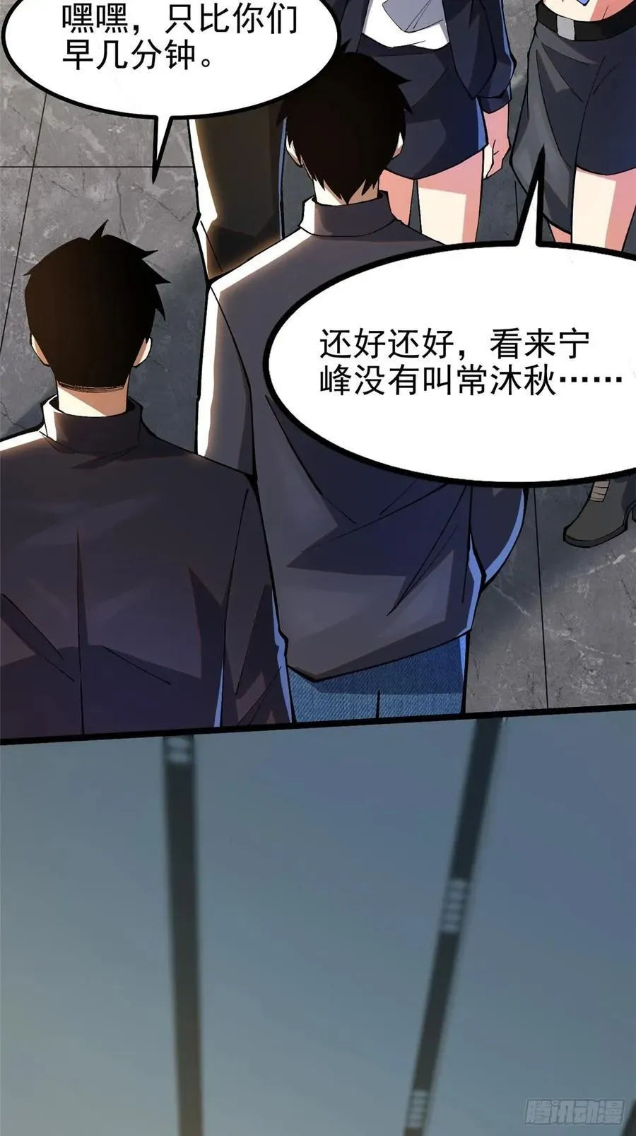 我真不想学禁咒 第51话 第23页