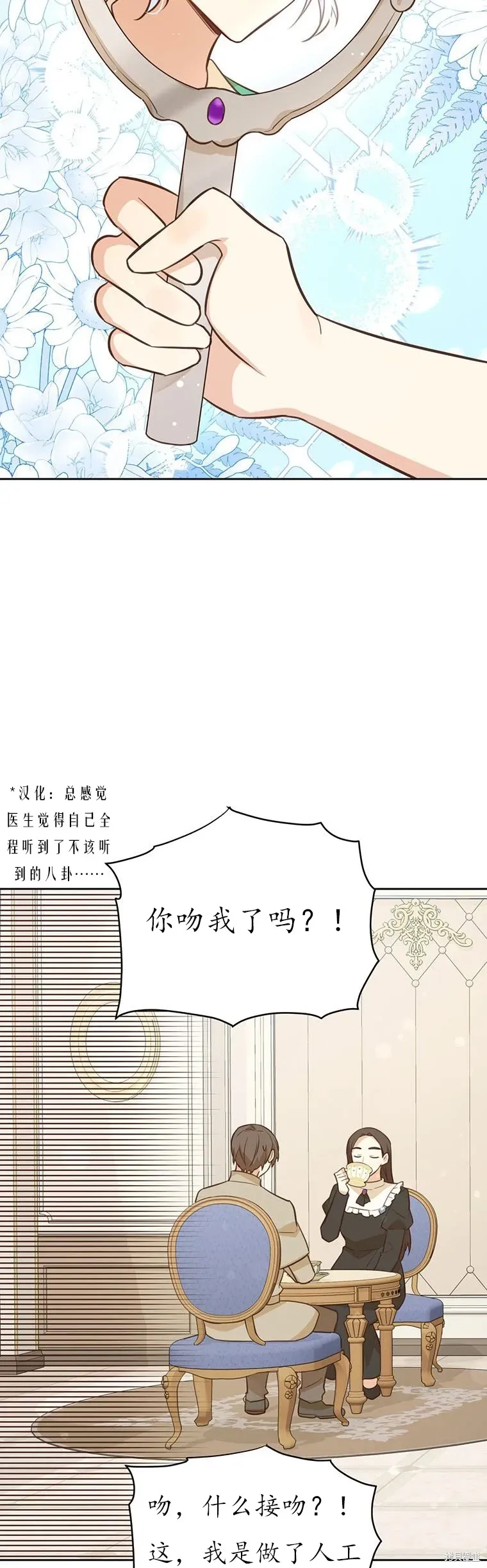 既然是配角就跟我谈恋爱吧 第66话 第23页