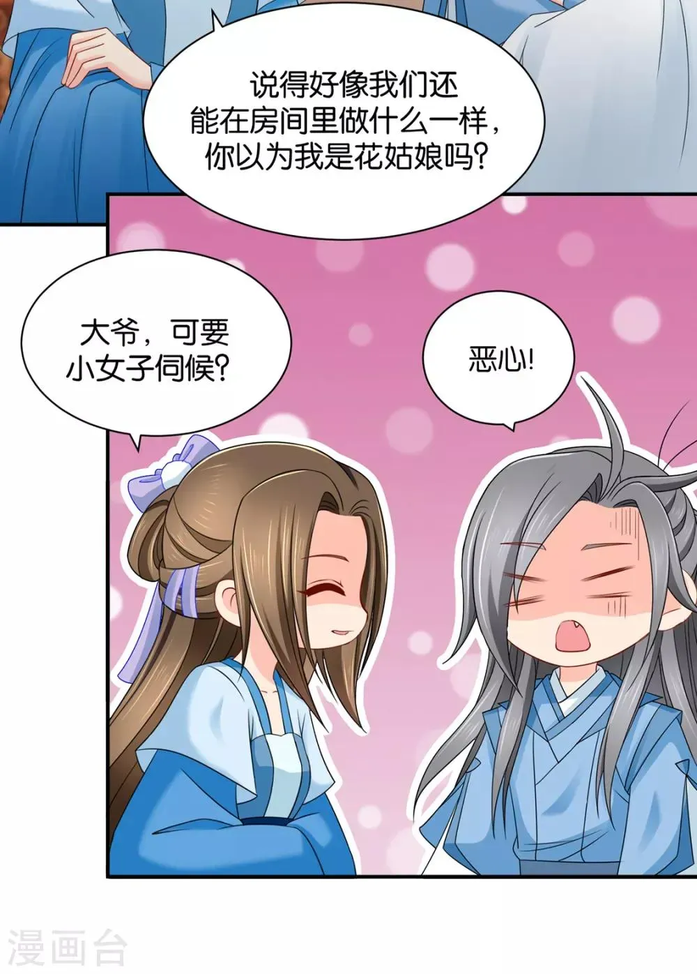 绝色医妃 第203话 楚定北不舍得七七 第23页