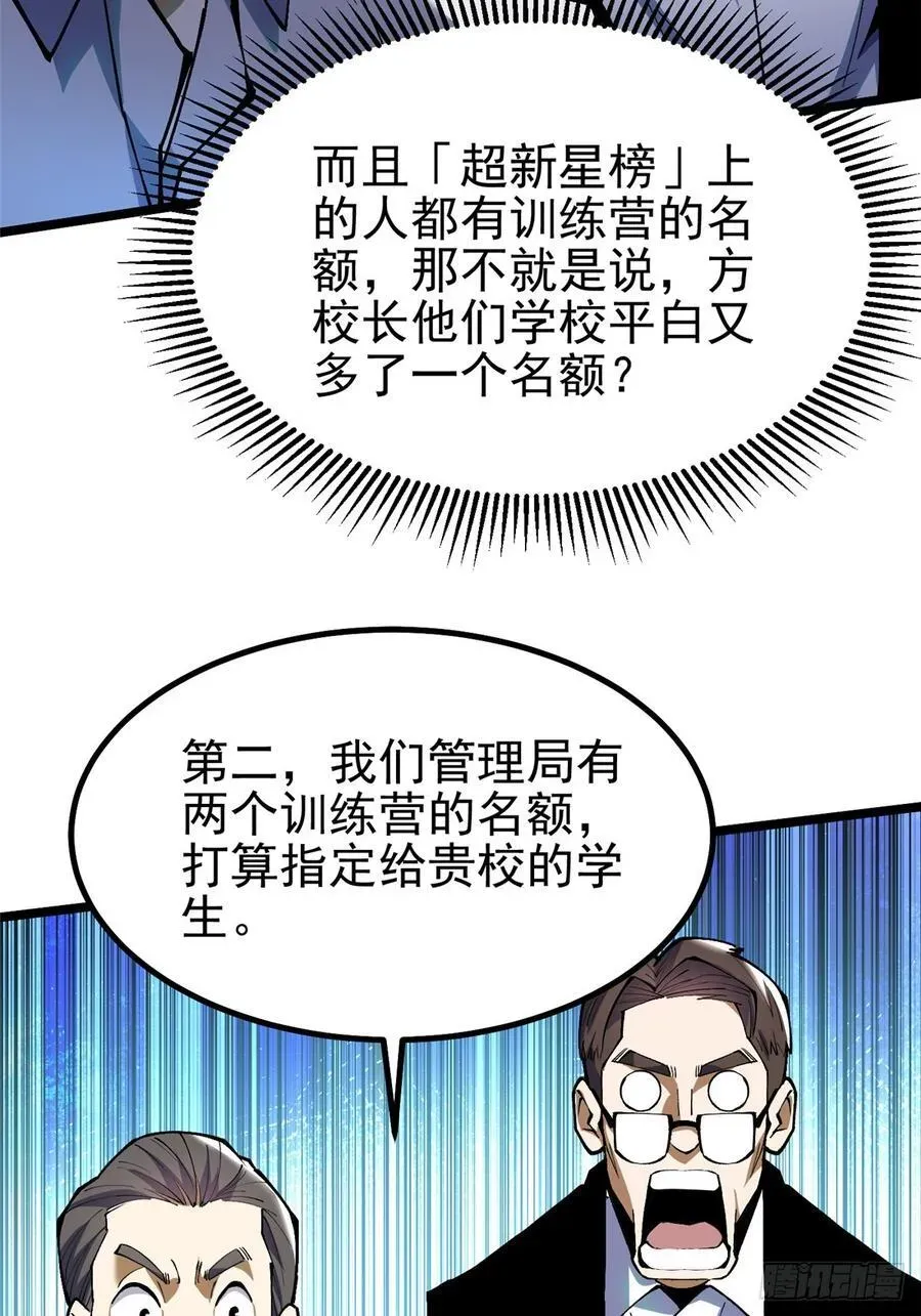 我真不想学禁咒 第37话 第23页