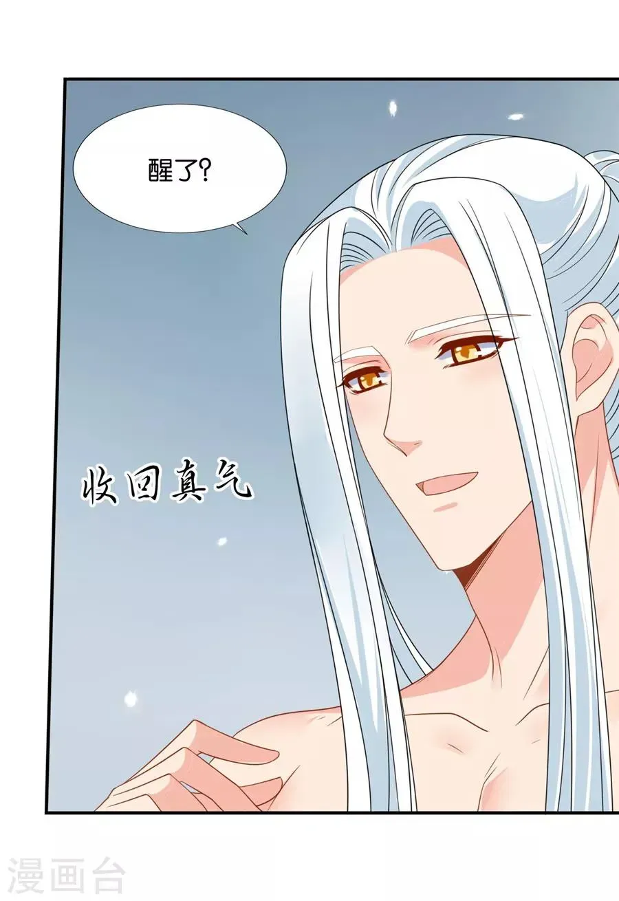 绝色医妃 第123话 师兄的翘臀 第23页